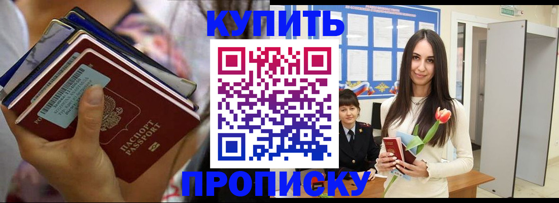 прописка ребенка в Клине